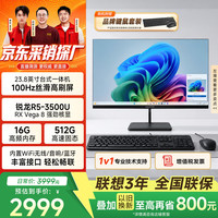 联想 异能者 i5-12450H 一体机电脑 16G+512G