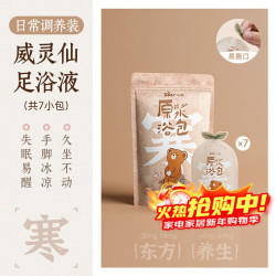 小熊 泡脚桶 养生足浴盆 按摩小白桶 按摩加热 恒温洗脚桶 送父母长辈男女友生日新年礼物实用 驱寒7包/1袋