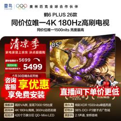 雷鸟 电视 85鹤6 Plus 26款 85英寸  85R69A Plus