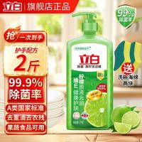 立白 青柠 洗洁精 1kg