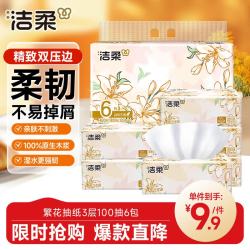 洁柔 抽纸东方花园系列纸巾可湿水面巾纸自然无香擦手纸抽餐巾纸面纸 3层 100抽*6包