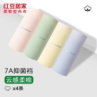 红豆居家 红豆（Hodo） 女士抑菌棉裆舒适透气柔棉三角裤4条装 （多种颜色可选）