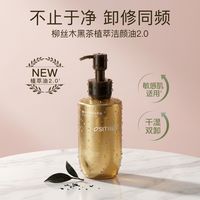 百亿补贴：柳丝木 黑茶植萃卸妆油女卸妆液水膏乳眼唇脸部油敏肌