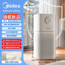 美的 JHQ-P300 空气净化器 宠物净化机