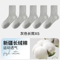 宜而爽 春夏季长袜男柔软舒适防滑抗菌纯色基础百搭吸汗透气防臭休闲男袜