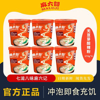 麻六记 酸辣粉桶装红薯粉方便速食宿舍休闲零食酸辣粉即食充饥早餐夜宵 酸辣粉178g*6桶