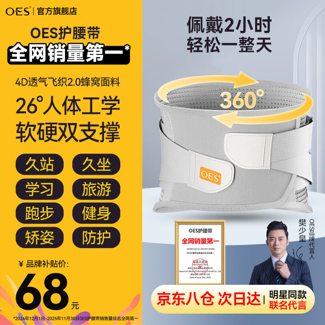 OES 腰部支撑 运动护腰