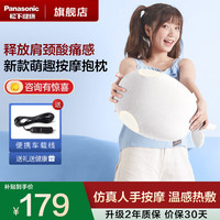 Panasonic 肩颈按摩器NAD73腰部按摩仪多功能热敷靠垫抱枕家用按摩枕送父母男女朋友闺蜜生日母亲节实用礼物 珍珠白