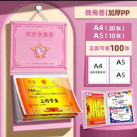 珺北 证书收纳神器 奖状收集册 A4+A5