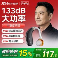 申瑞 助听器老年人重度耳聋隐形大功率耳背式充电款助听器C-109A