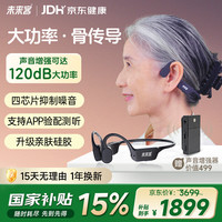 未来客 骨传导助听器老年人中重度耳聋耳背老人