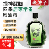 京喜自营-专用品牌 其它面部护肤 风油精1个