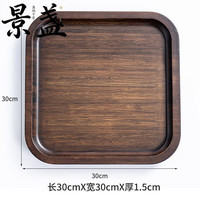 景盏 胡桃木托盘胡桃色竹托盘茶道托盘竹
