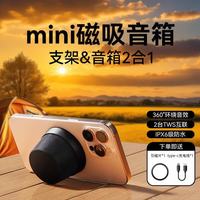 萨勒芬妮 迷你无线手机小音箱 重低音炮户外露营防水【360°环绕音效丨 创意磁吸蓝牙音响丨手机支架音箱2合一