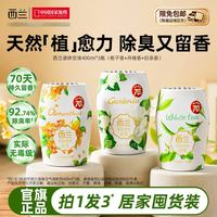 西兰 浴室香氛液体 栀子香+丹桂香+白茶香