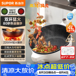 苏泊尔 有钛电炒锅2200W猛火爆炒4L家用蒸煮一体多功能锅炒菜专用锅不粘锅配蒸架 CJ28A815L