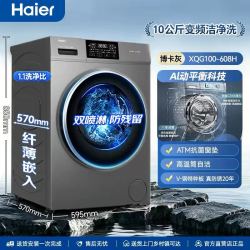 海尔 小红花608H滚筒洗衣机10kg变频洗脱一体机
