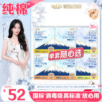 淘淘氧棉 天山白消毒级卫生巾纯棉舒适姨妈巾组合共36片
