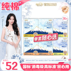 淘淘氧棉 天山白消毒级卫生巾纯棉舒适姨妈巾组合共36片
