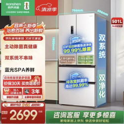 容声 BCD-501WD3MPZ-CY34 风冷法式多门冰箱 501L 皓月白