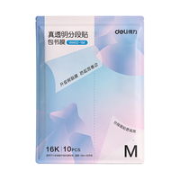 得力 16K中号分段式包书皮 10张 透明树脂底膜