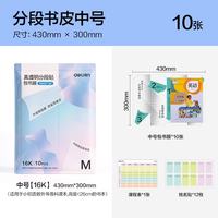 得力 16K中号分段式包书皮 透明树脂底膜 10张