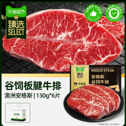 WALMSON 猫超臻选澳洲安格斯牛排原切板腱菲力非腌制生鲜儿童偏爱低脂牛肉 澳洲安格斯牛排板腱130g*6片