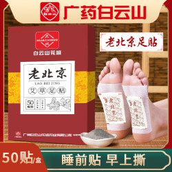 圣艾元 聖艾元老北京贴足 艾灸脚底贴足底脚贴艾草足贴款式随机 二盒共100贴 50片 2盒 款式随机