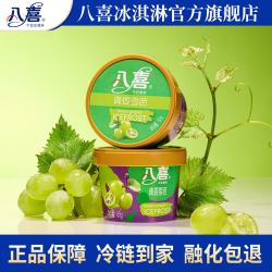 八喜 冰淇淋 青提雪芭 65g