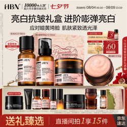 HBN 水乳霜霜晚霜3.0原白霜2.0抗皱紧致美白七夕礼物