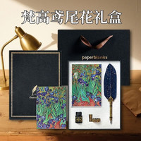 Paperblanks 佩兰克笔记本本子创作灵感礼盒 梵高的鸢尾花（横线内页）藏蓝羽毛