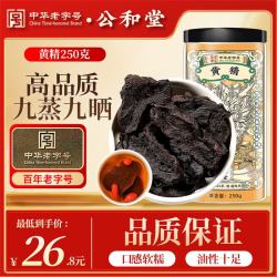 公和堂 黄精250g/瓶九蒸九晒黄精五宝茶桑葚枸杞茶原料配玛卡锁阳淫羊藿