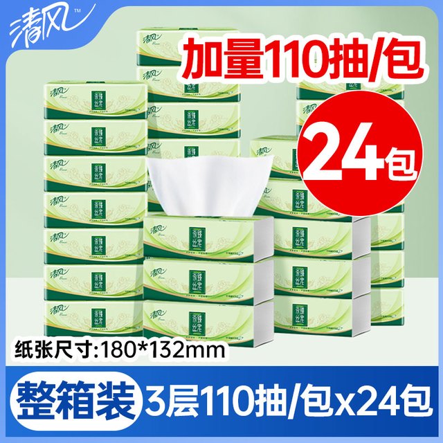 清风 抽纸无香3层110抽*24包家用实惠整箱餐巾纸亲肤面巾纸原木卫生纸巾