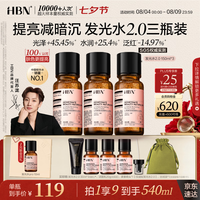 HBN 发光水150ml经典版早C晚A爽肤水紧致提亮补水护肤七夕情人节礼物