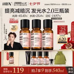 HBN 发光水150ml经典版早C晚A爽肤水紧致提亮补水护肤七夕情人节礼物