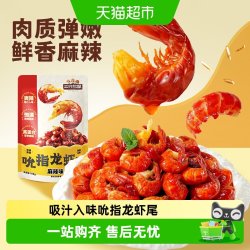三只松鼠 吮指龙虾尾 麻辣味 108g*1袋