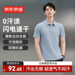 京东京造 300防晒速干夏季运动t恤男polo衫休闲跑步短袖 灰蓝色-升级版 L