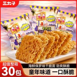 三太子 海鲜保罗味干吃面 30包 零食整箱