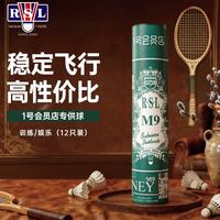 RSL 羽毛球12只装