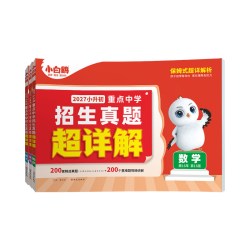 2027万唯小白鸥小升初真题卷语文数学英语毕业分班考试全国重点中学招生真题试卷超详解