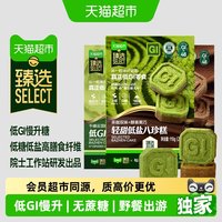 88VIP:稻院士 低GI八珍糕 110g*3盒 茶咖双味