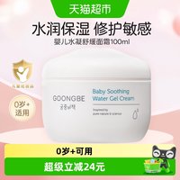 88VIP：宫中秘策 水润保湿 修复敏感 婴儿水凝舒缓面霜100ml