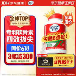 益节 PRO升级版 氨糖钙片 120粒 金装绿瓶
