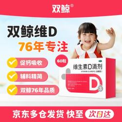双鲸 维生素D滴剂 400IU*60粒