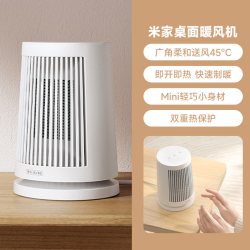 米家 下拉享优惠】小米桌面暖风机家用取暖器小型办公室卧室迷你电暖器