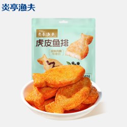 炎亭渔夫 海味即食休闲解馋小零食
