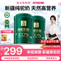 丰草牧场 100%纯驼奶粉新疆正宗中老年成人骆驼乳粉300克*2罐 2罐600g（到手40条）