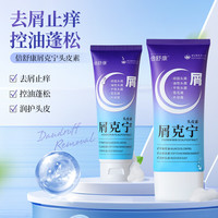 倍舒康 屑克宁头皮素 专利去头皮屑止痒洗发水 控油蓬松 洗发护发 去屑 120ml*3支