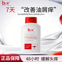B2V 红藻专研止痒去屑220ml二硫化硒清洁洗发露