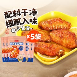 稻稻熊 新奥尔良烤翅腌料 140g 30g*5袋
